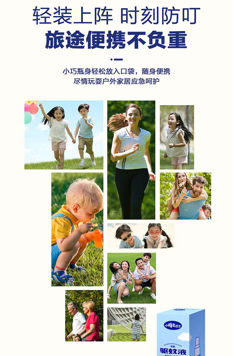60ML驱蚊液详情_04.jpg