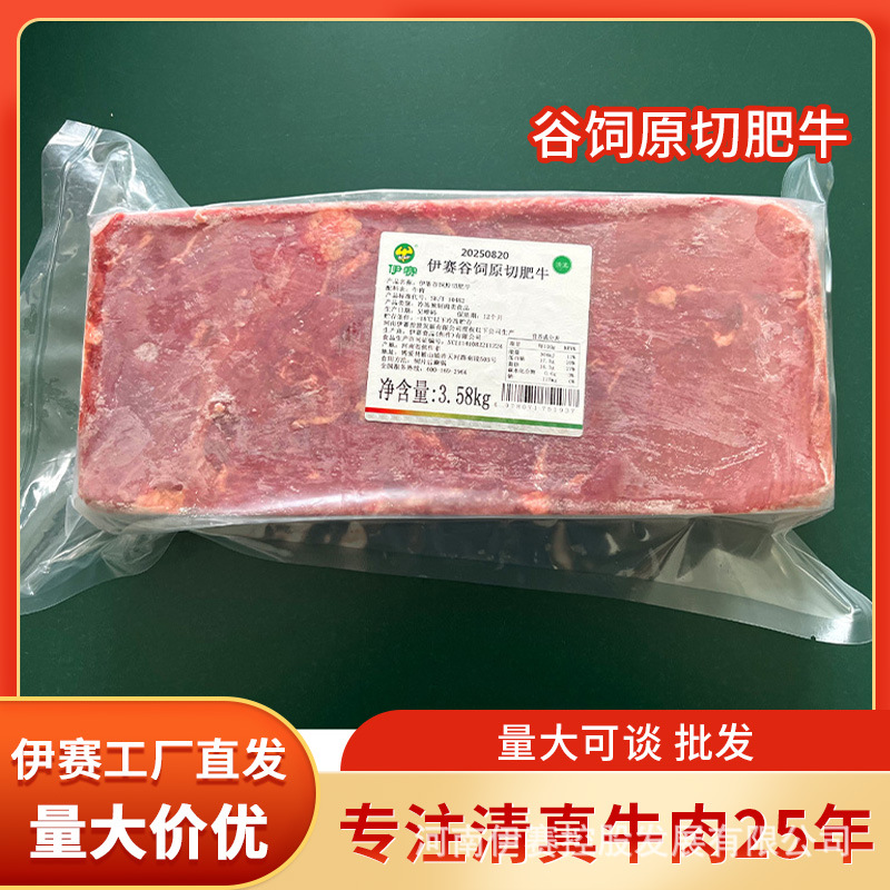 伊赛工厂批发谷饲原切肥牛牛肉卷肥牛卷火锅食材餐饮生鲜黄牛肉