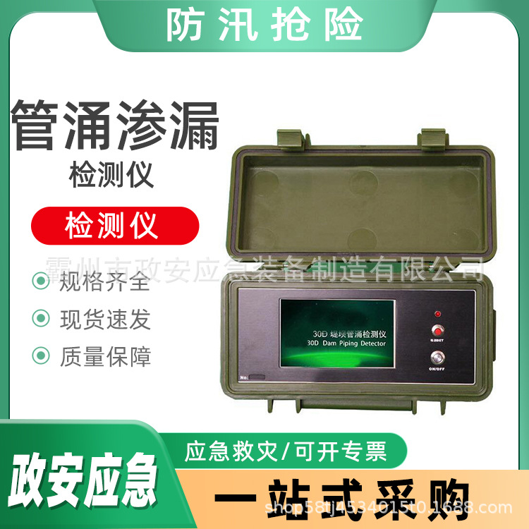 水库防护管涌检测装置汛期抢险管涌检测仪多功能管涌渗漏检测仪