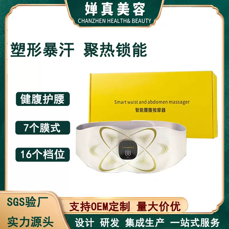 厂家EMS微电流腰腹按摩器红光热敷运动暴汗塑身腰部按摩仪护腰带