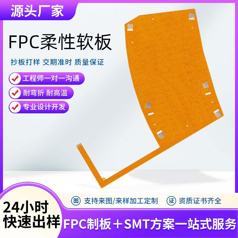 fpc柔性线路板医疗美容护膝腰带线路板单双面连接测试软排线打样