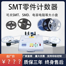 全自动smt物料点料机ic贴片电子盘点机零件计数器盘料机点数厂家