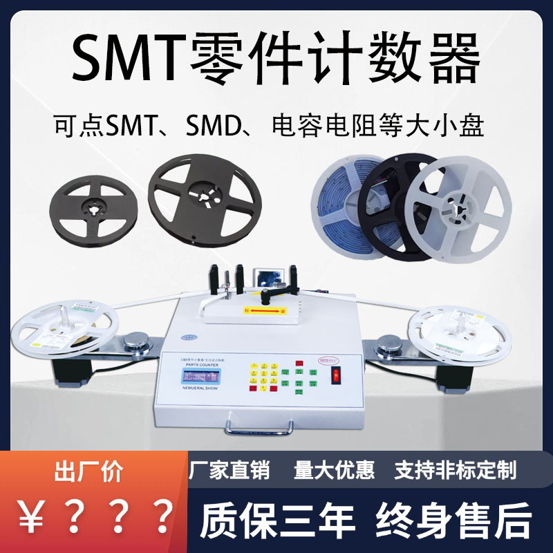 全自动smt物料点料机ic贴片电子盘点机零件计数器盘料机点数厂家
