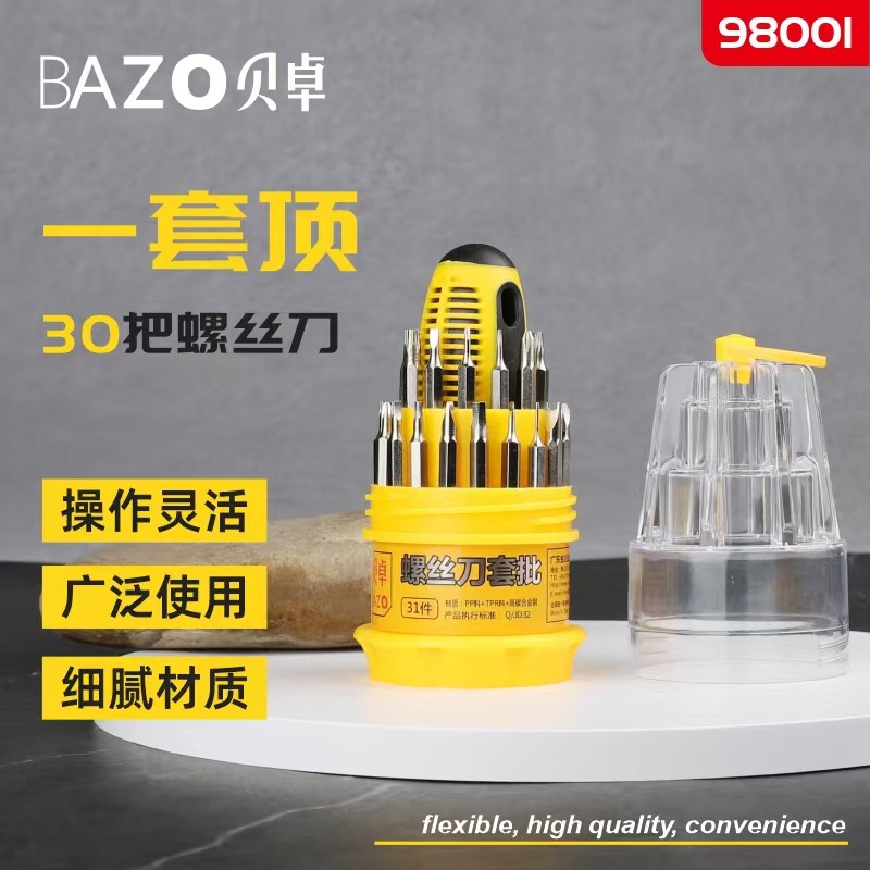 贝卓98001螺丝刀套31件套六角螺丝刀螺丝批多功能螺丝刀套装便携