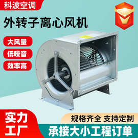 外转子离心风机大风量低噪音办公楼地下室通风用外转子离心风机