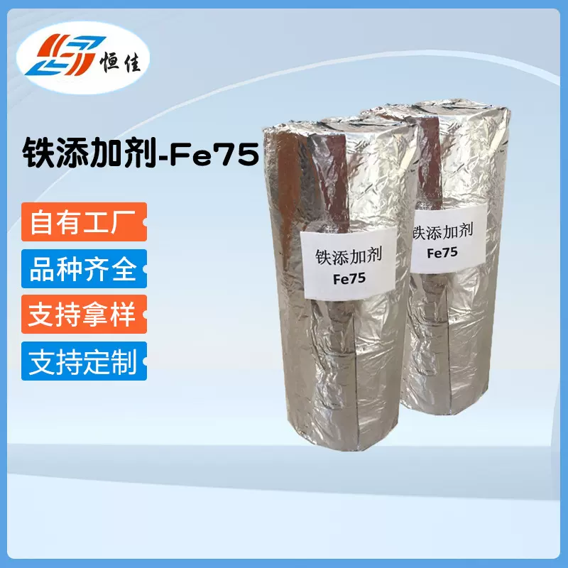 定制铁添加剂-Mn75型加工冶炼助剂铁助熔剂铁元素添加剂