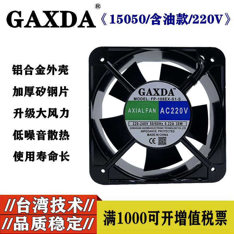 15050 220V 38W FP-108EX-S1-S  15CM机箱电柜轴流风机散热风扇