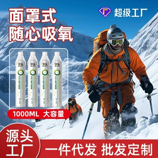 氧气瓶便携式1000ML孕妇老人家用高原缺氧急救应急面罩吸氧器野营