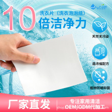 洗衣片洗衣泡泡纸香味持久洗衣服纸除菌除螨浓缩洗衣片工厂家定制