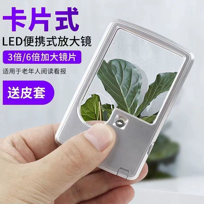 Пятно HD чтения лупа светодиодная лампа картонная портативная пожилая лупа изысканные офисные подарки