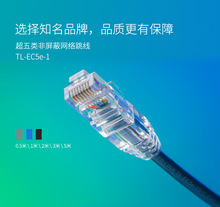 TP-LINK TL-EC5e 超五类非屏蔽网络跳线 0.5米1米2米3米5米15米