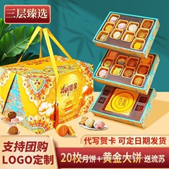 中秋月饼礼盒装大饼广式桃山皮流心蛋黄黑松露多口味月饼送礼团购