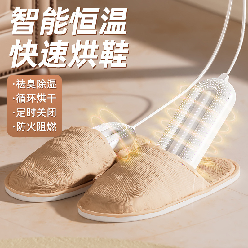 严选特卖烘鞋器家用干鞋器干湿两用除臭烘鞋机居家烘干机跨境|undefined