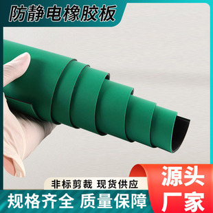 Spot Anti-Static Rubber Sheet with High-Quality Material to Ensure Excellent Anti-Static and Stable Performance