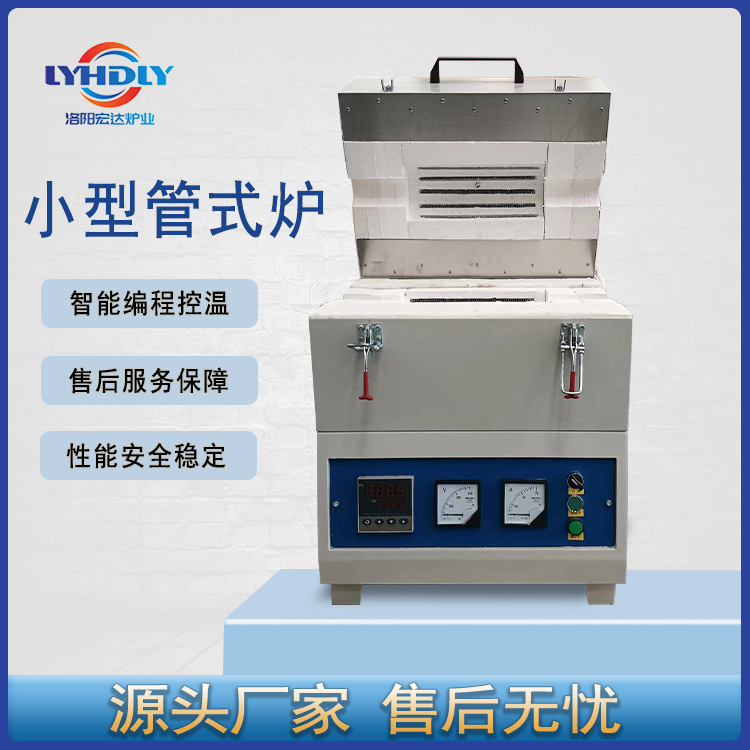 智能控温工业炉管式电阻炉宏达HDG多温区管式炉管式加热炉厂家