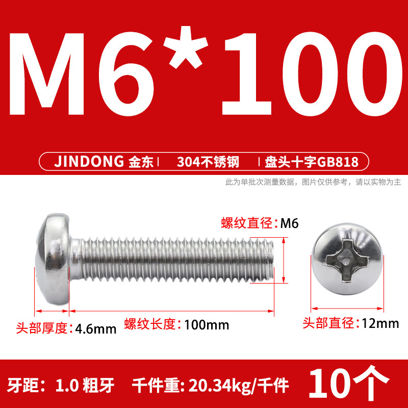 304ステンレスgb818クロス溝盤頭機ねじ半円頭ボルトねじm 3m 4m 5m 6m 8m 10|undefined