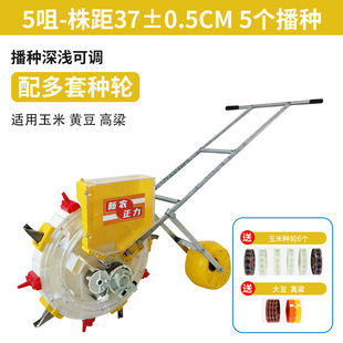 Hand-Push Peanut, Corn, and Soybean Seeder, Precision Planter, New Multifunctional Small Multifunctional Direct Seeder