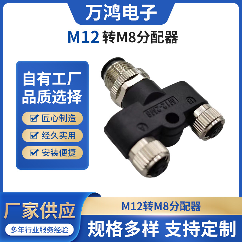 M12转M8分配器防水电源端子线连接器传感器航空插头传感器