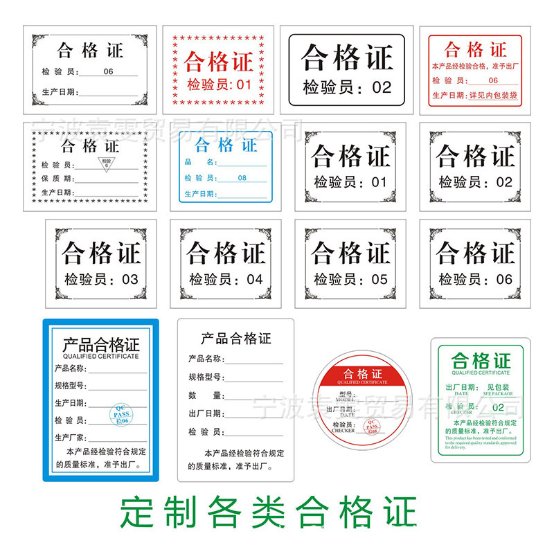 现货产品合格证标签定食品出厂日期检验员编号印刷普通薄纸装箱标|undefined