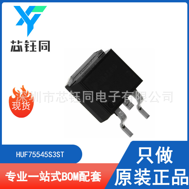 HUF75545S3ST 全新原装现货ON/安森美N沟道MOSFET封装TO-263AB