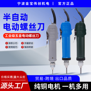 Jinbao Semi-Automatic Seiko Electric Screwdriver with Adjustable Torque and Speed, Professional-Grade Factory Assembly Line Production