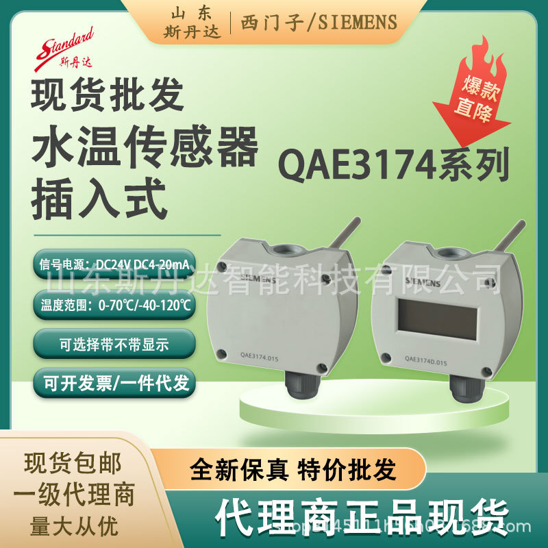 西门子水管温度传感器QAE3174.010 3174.015信号4-20mA浸入式显示
