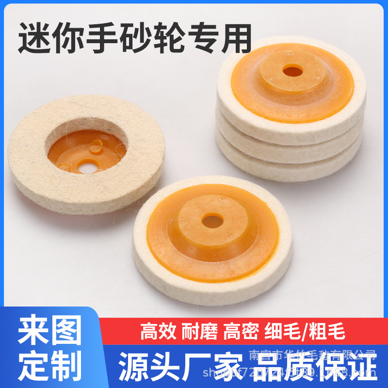 迷你角磨机专用羊毛轮 毛毡轮 平面抛光轮  不锈钢抛光 毛毡轮