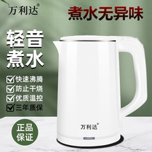 万利达多功能电热水壶大容量电烧水壶办公室速热水壶LOGO礼品批发