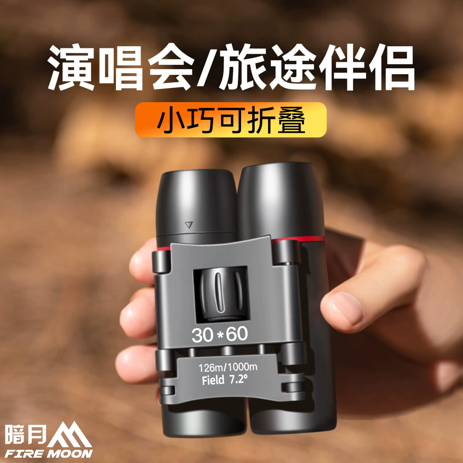 Темная луна бинокль высокой четкости