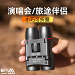暗月双筒望远镜高清高倍微光望远夜视成人户外手持便携 30*60