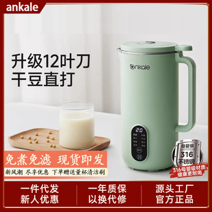 German ankale soybean milk machine household full-automatic multi-functional non-boiling small wall-breaking non-filtering mini soybean milk machine