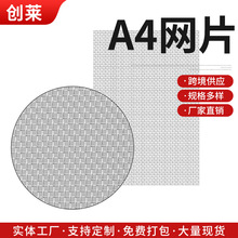 304不锈钢晾晒网片涂装喷漆喷粉网板网盘烤箱网板方形金属A4网片