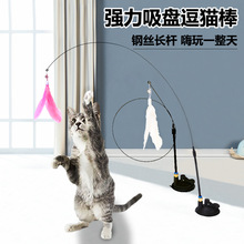 强力吸盘逗猫棒钢丝长杆羽毛猫玩具自嗨解闷耐咬逗猫神器宠物玩具
