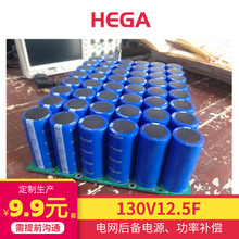 适用于电网功率补偿130V12.5F法拉电容超级电容模组支持定制送样