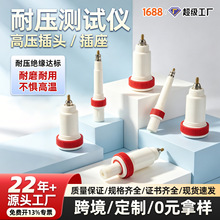 10-30KV耐压测试仪专用高压香蕉插头插座十字椭圆电源接线柱端子
