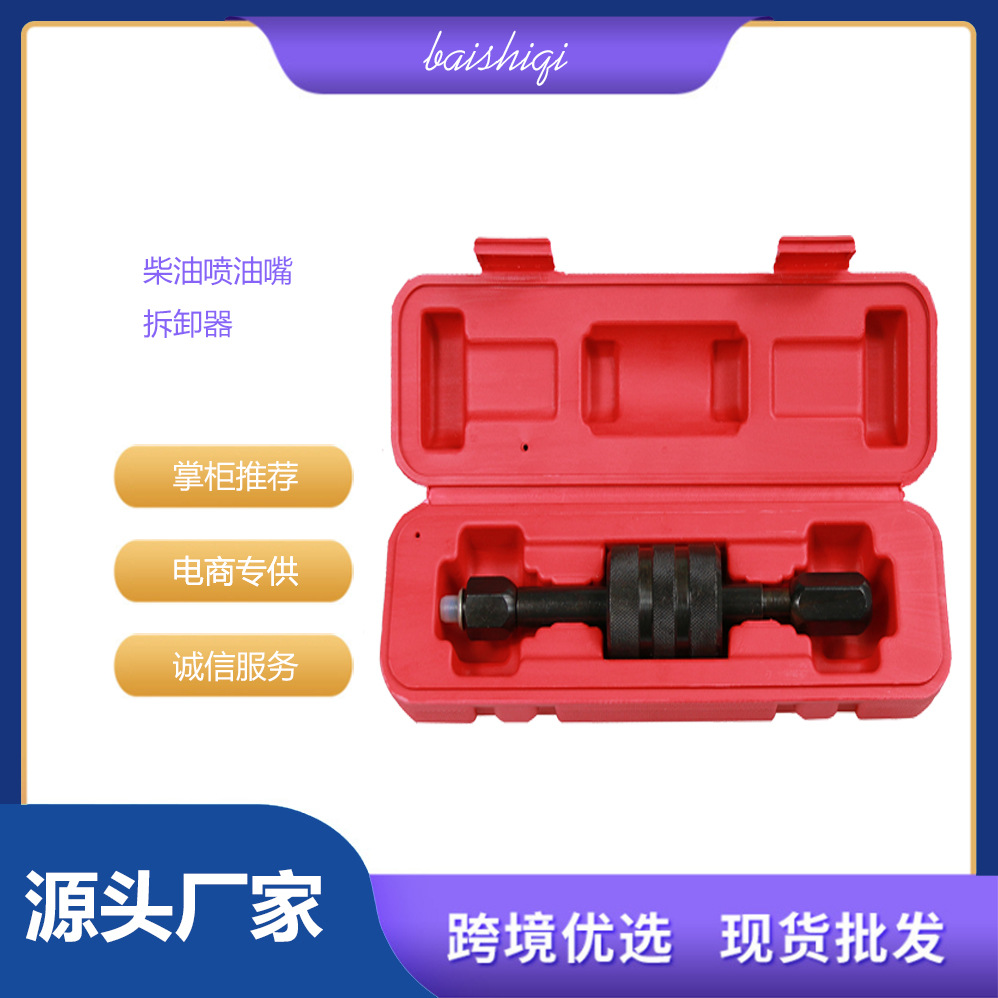 柴油喷油嘴拉马喷拆卸取出器喷油器拆装汽修正时工具