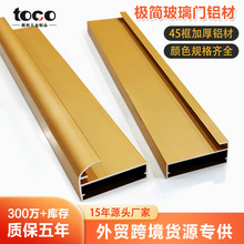 45宽玻璃柜门边框型材沙特阿拉伯橱柜铝框门铝型材极简玻璃门铝材