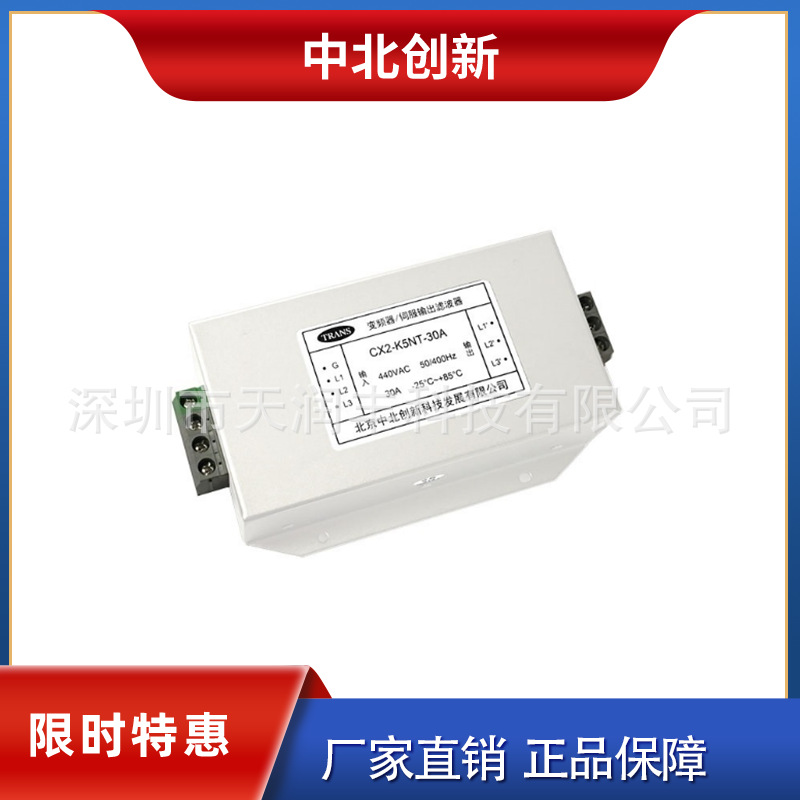 440V伺服滤波器CX2-K5NT-20A抗干扰北京中北创新EMI滤波器TRANS