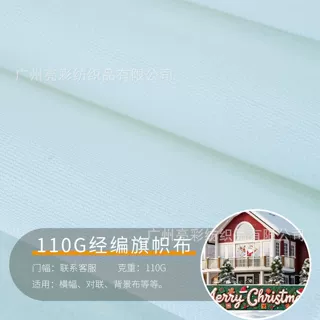 热升华直喷经编布双透热升华直喷旗110克半光经编转移印花帜布