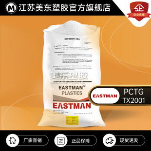 Pctg Plastic Particles American Eastman Tx2001 Transparent/Food Grade/Temperature Resistant 109/Toy Shell Products