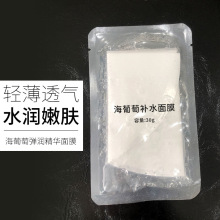 海葡萄凝水保湿补水面膜 范爷同款面膜女 玻尿酸面膜收细毛孔备案