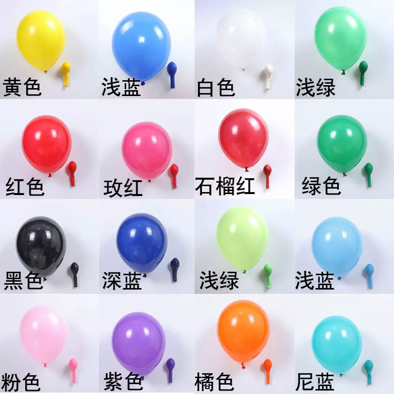 气球批发加厚亚光10寸2.2克气球生日装饰气球结婚用仿美 哑光气球