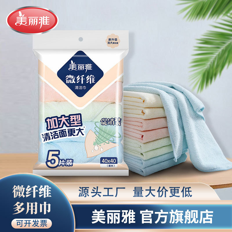 美丽雅微纤维多用巾5片装洗碗巾吸水抹布厨房用百货批发