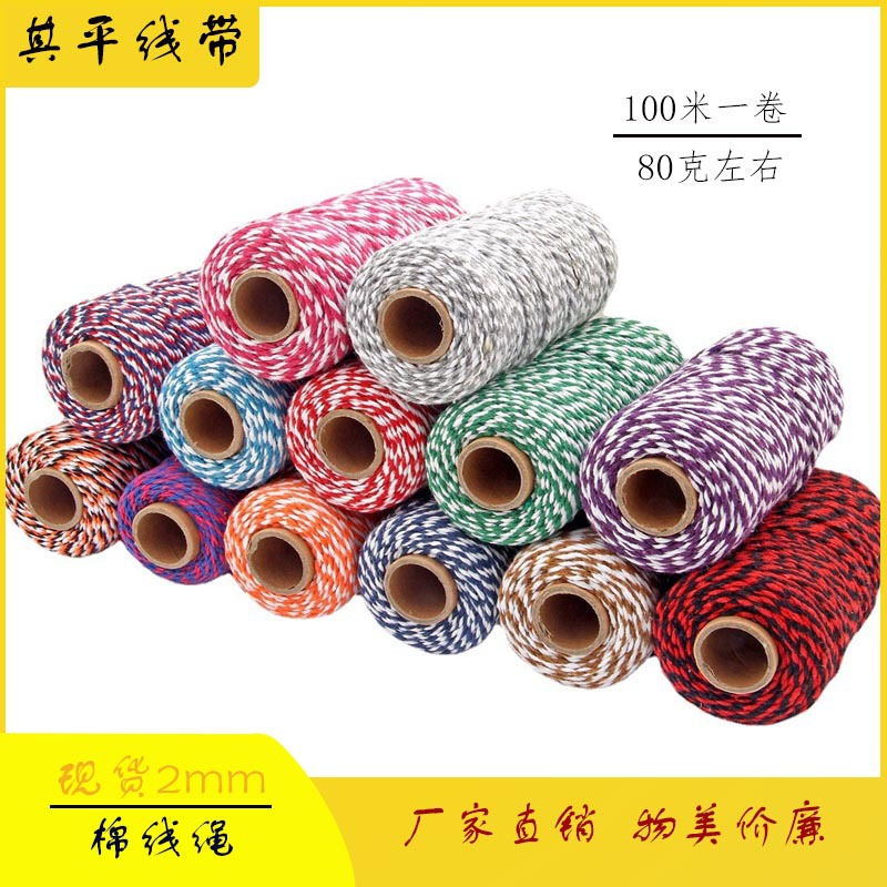 2mm双色棉线绳 DIY手工编织彩色 捆绑绳 礼品包装绳 棕子绳