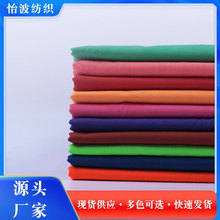 工厂现货 110*76TC涤棉染色口袋布面料 服装里布包边布衬衫纺面料