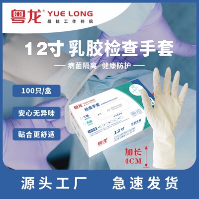 Yuelong 12 lengthen disposable latex glove Pock non-slip laboratory inspect white Nitrile glove wholesale
