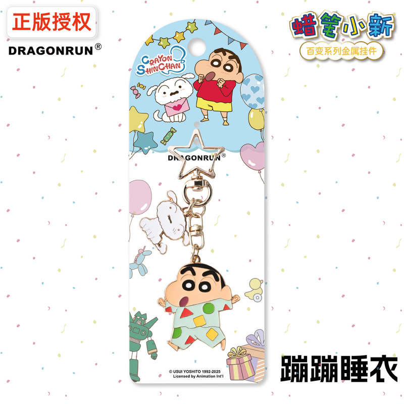 正版蜡笔小新百变金属系列钥匙扣上学小新情侣款包包挂链配饰批发|undefined