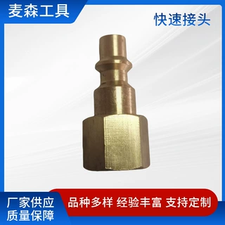 美式快速接头多规格万向内牙插芯五金气动工具黄铜液压快速接头