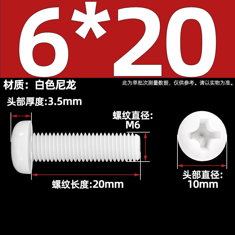 Винт нейлоновый Tianzhuo Hardware M6x20
