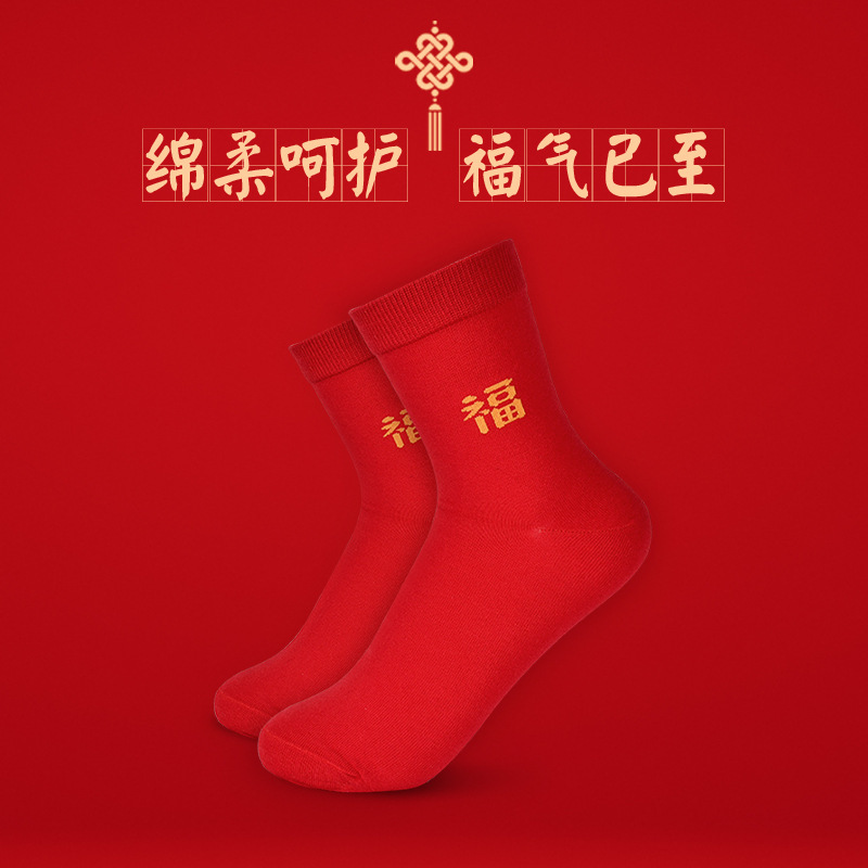 Socks cotton couples tube socks wedding red warm autumn and winter tiger festive red socks